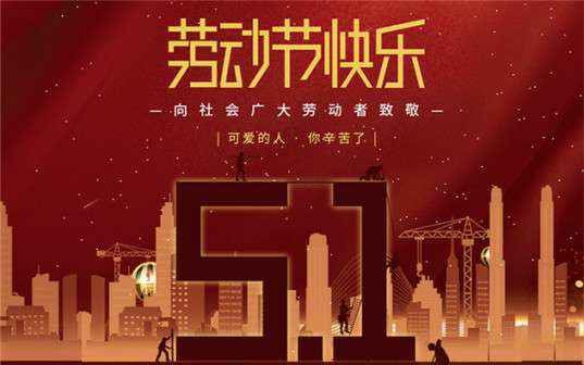 beat365手机站·网站在线官网-Beat365(中国)祝大家劳动节快乐！
