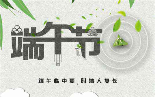 beat365手机站·网站在线官网-Beat365(中国)祝大家端午节安康！