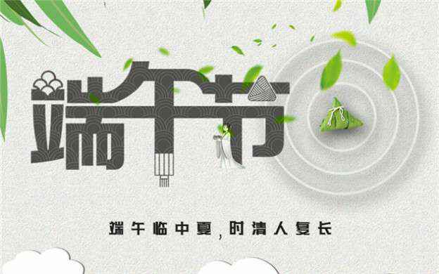 beat365手机站·网站在线官网-Beat365(中国)祝大家端午节安康！