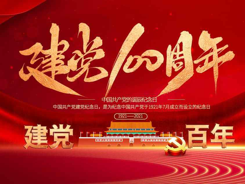 beat365手机站·网站在线官网-Beat365(中国)庆祝中国共产党建党100周年 beat365手机站·网站在线官网-Beat365(中国)庆祝中国共产党建党100周年